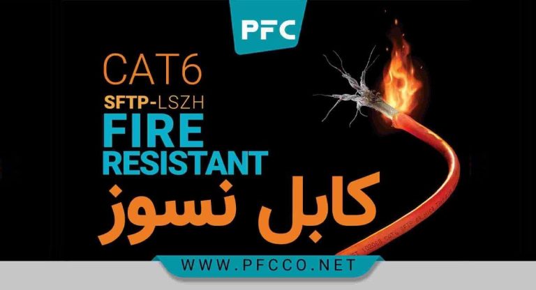 کابل ضد حریق چیست؟ + ویژگی های کابل مقاوم در برابر حریق